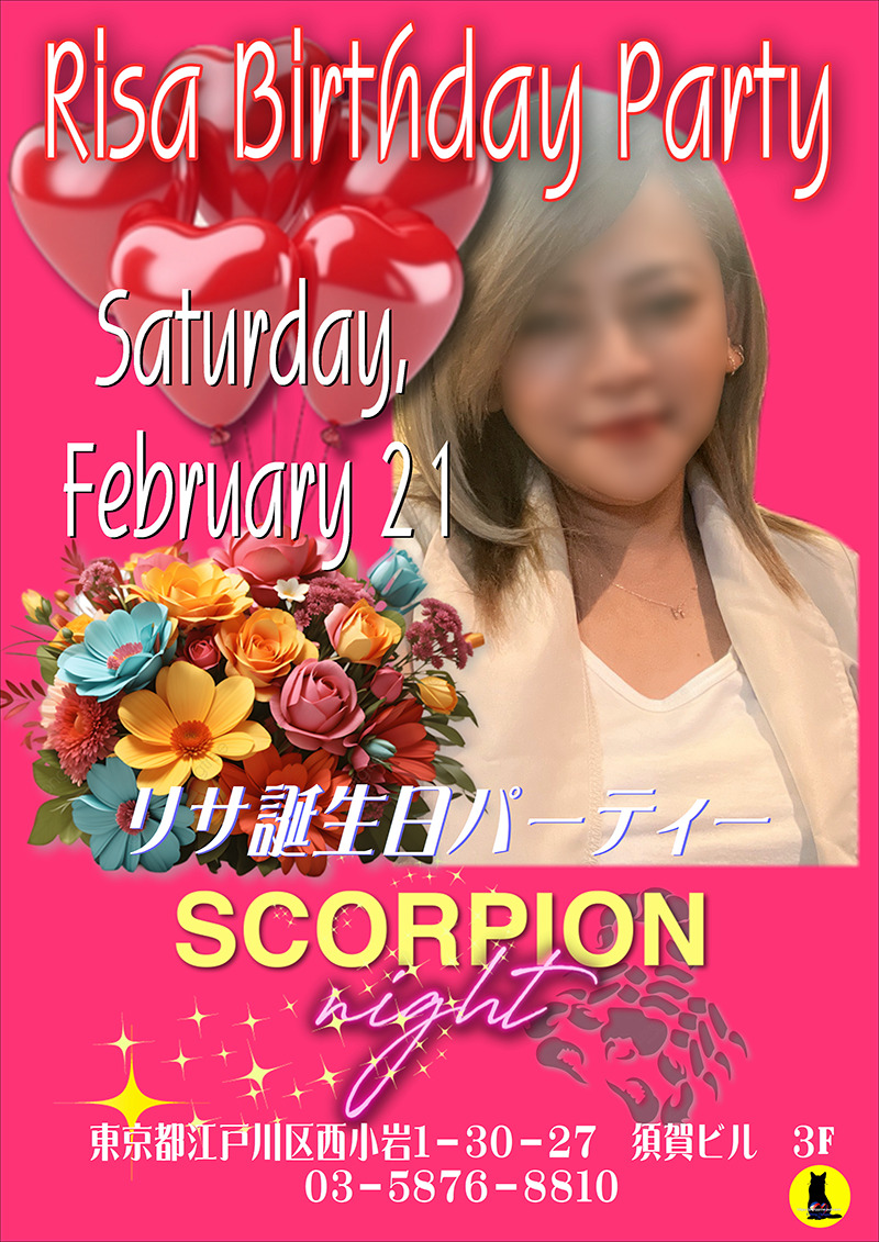 スコーピオンナイト・リサ誕生日パーティー