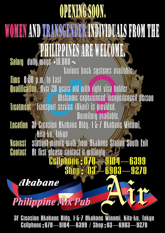 東京都北区赤羽南1丁目5ｰ7 クレアシオン赤羽ビル3FにあるPhilippine Mix Pub Air（フィリピンミックスパブ エアー）RECRUIT