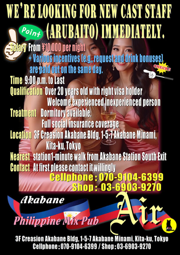 フィリピンミックスパブ エアー・求人