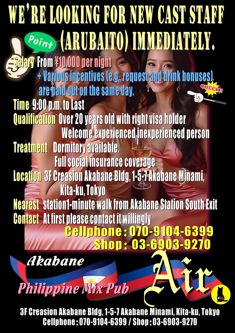 フィリピンミックスパブ・エアー・求人