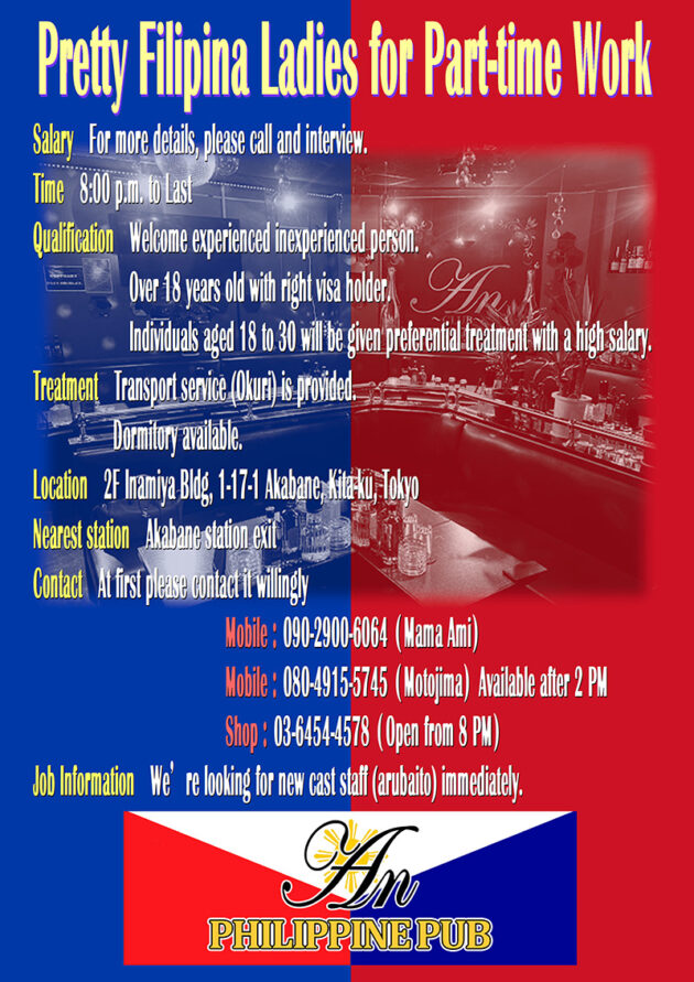 フィリピンパブ アン／Philippine Pub An／東京都北区赤羽1丁目17-1 いなみやビル2F／RECRUIT
