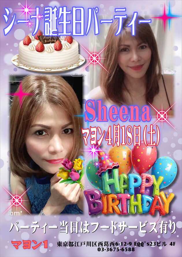 マヨン・シーナ誕生日イベント開催のお知らせ