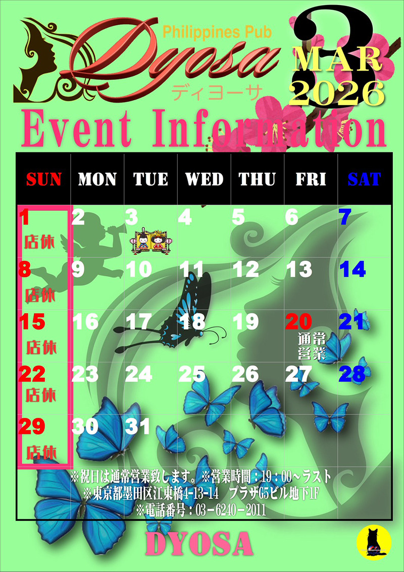 ディヨーサ・2026年3月のイベントカレンダー