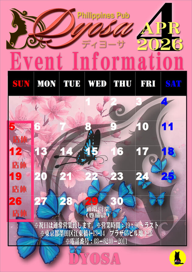 ディヨーサ・2026年4月のイベントカレンダー