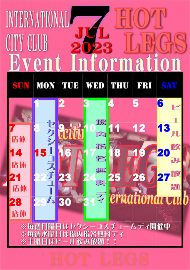 ホットレッグス・2024年7月のイベントカレンダー
