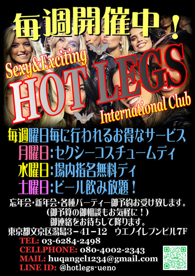 ホットレッグス・毎週イベント開催中！！