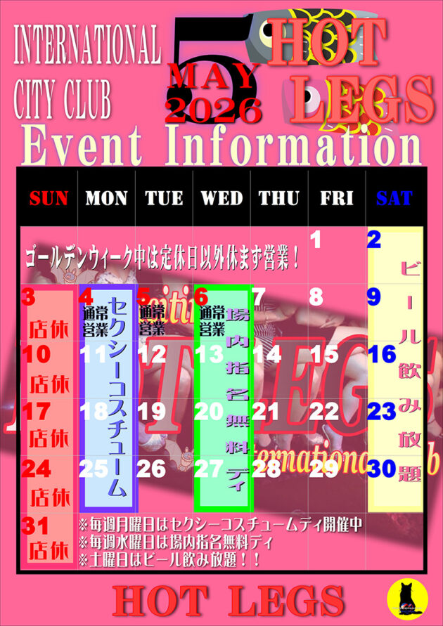 ホットレッグス・2026年5月のイベントカレンダー