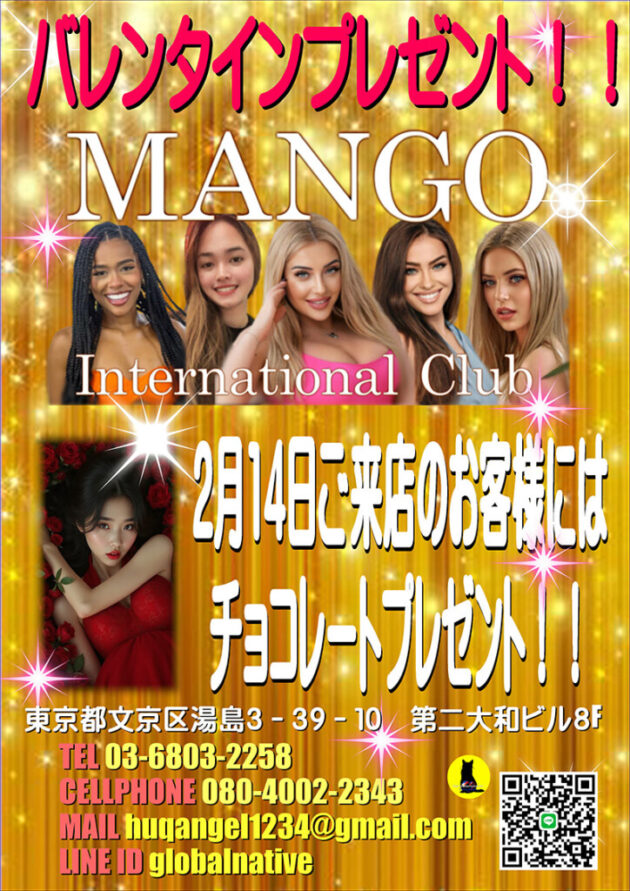 マンゴ・バレンタインイベント開催のお知らせ