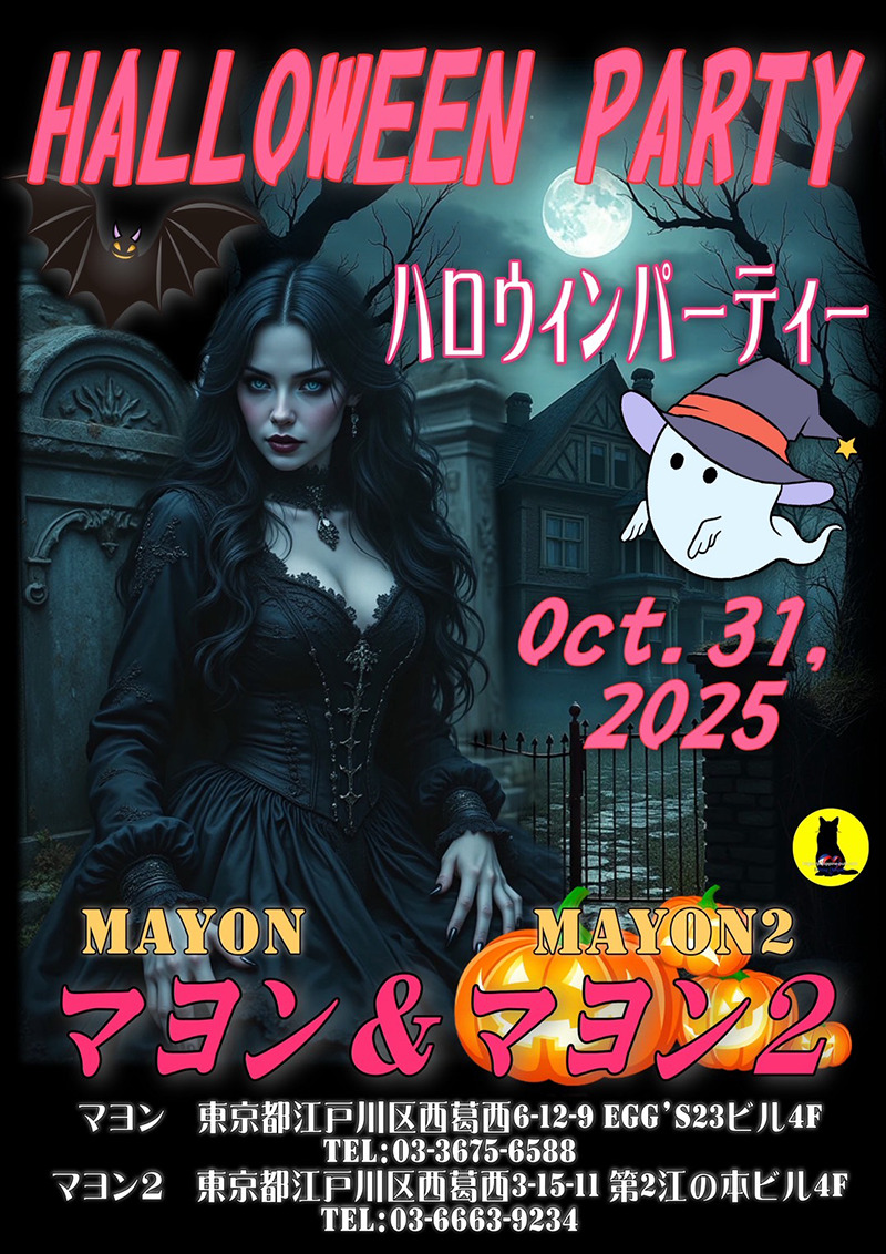マヨン2・ハロウィンパーティー開催のお知らせ