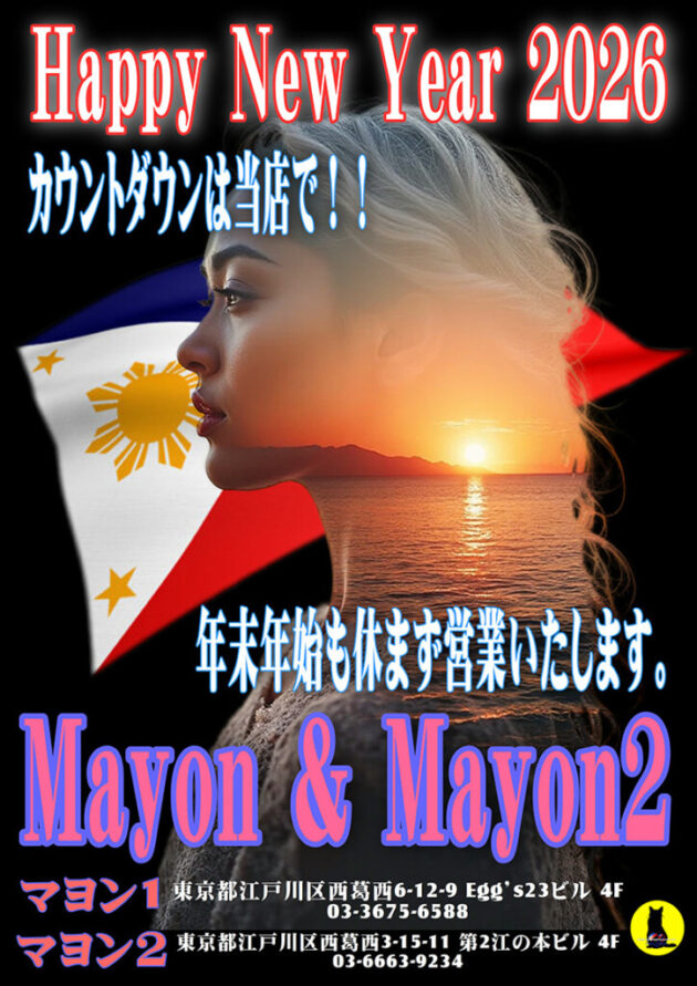 マヨン2・年末年始の営業のお知らせ