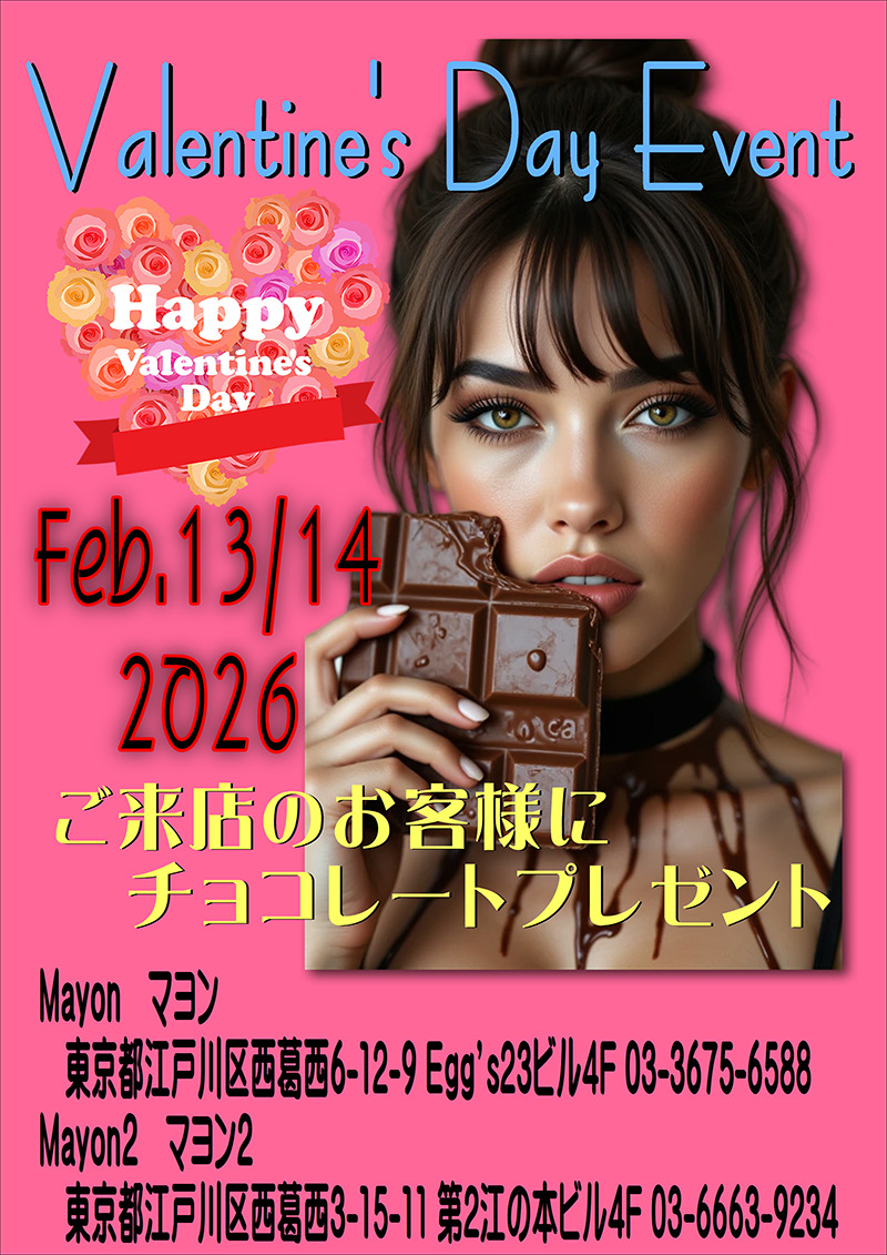 マヨン＆マヨン2・バレンタインイベント開催のお知らせ