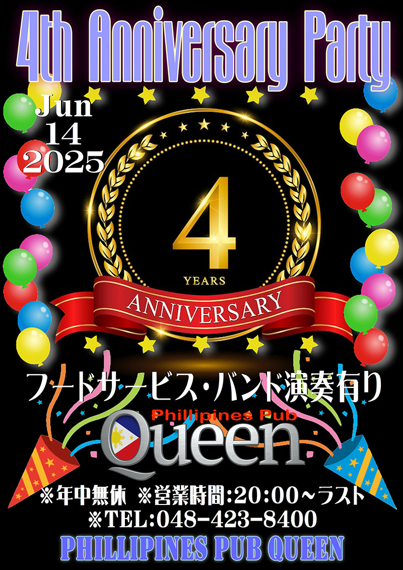 クイーン・4周年記念パーティー開催のお知らせ