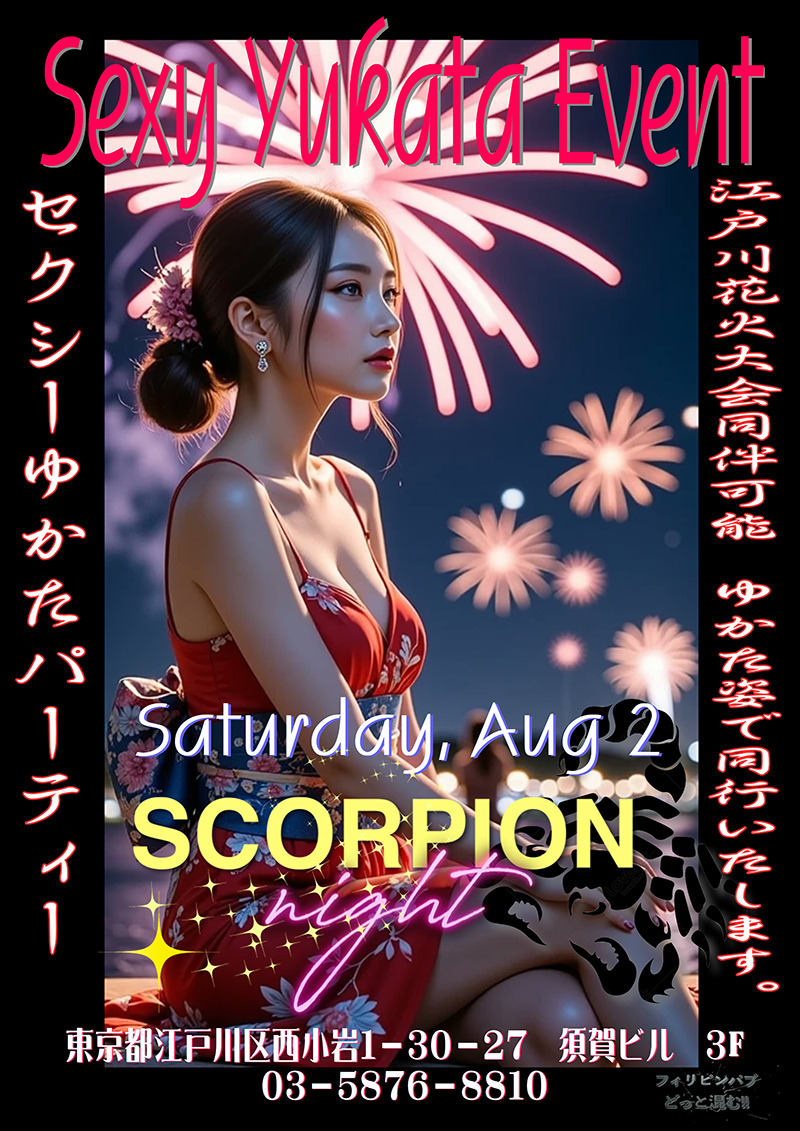 スコーピオンナイト・セクシーゆかたイベント