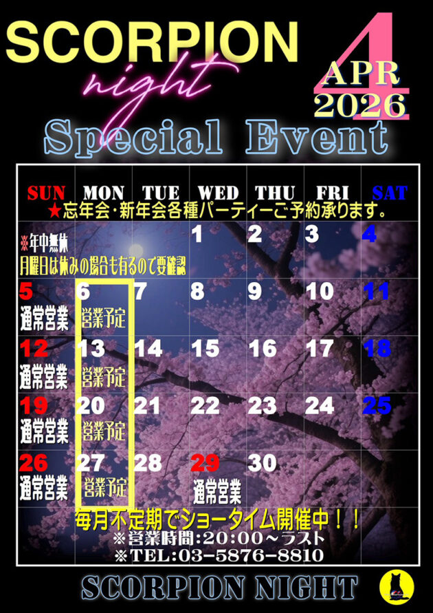 スコーピオンナイト・2026年4月のイベントカレンダー