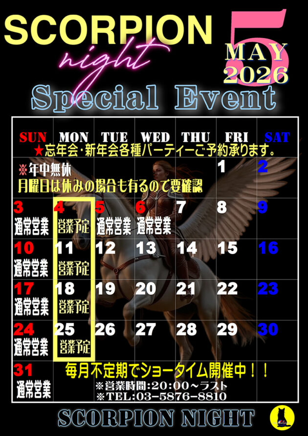 スコーピオンナイト・2026年4月のイベントカレンダー