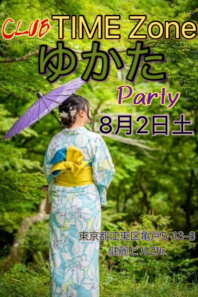 タイムゾーン・ゆかたパーティー開催のお知らせ