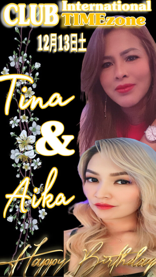 タイムゾーン・TINA & AIKA 誕生日イベント開催のお知らせ