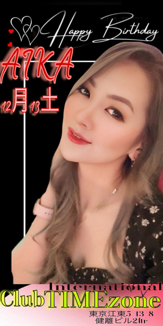 タイムゾーン・AIKA 誕生日イベント開催のお知らせ