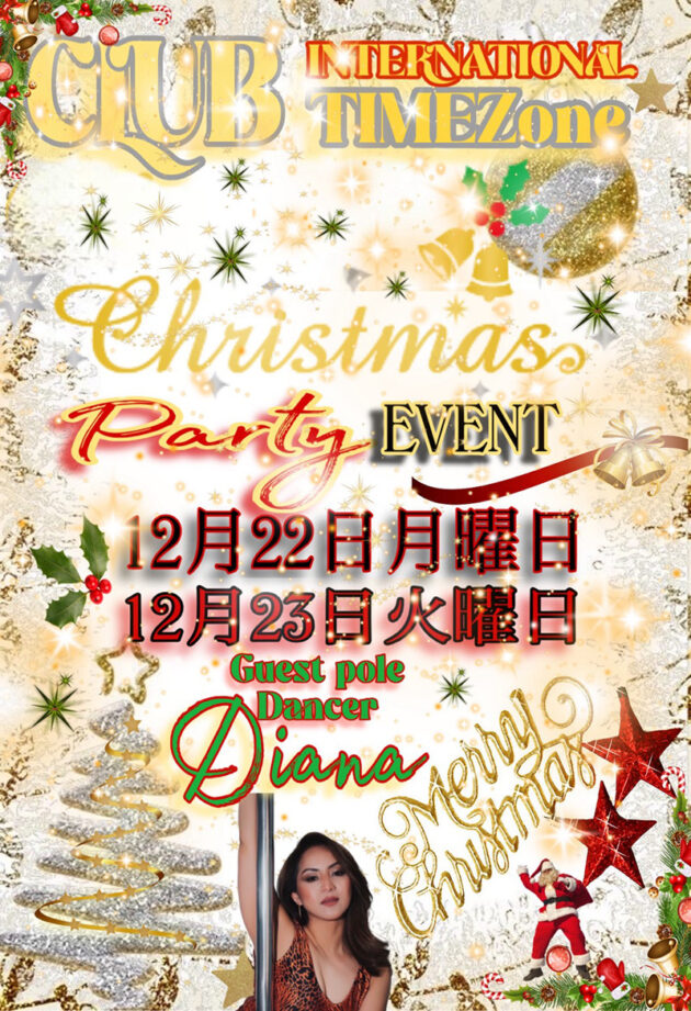 タイムゾーン・クリスマス・パーティー・イベント開催のお知らせ