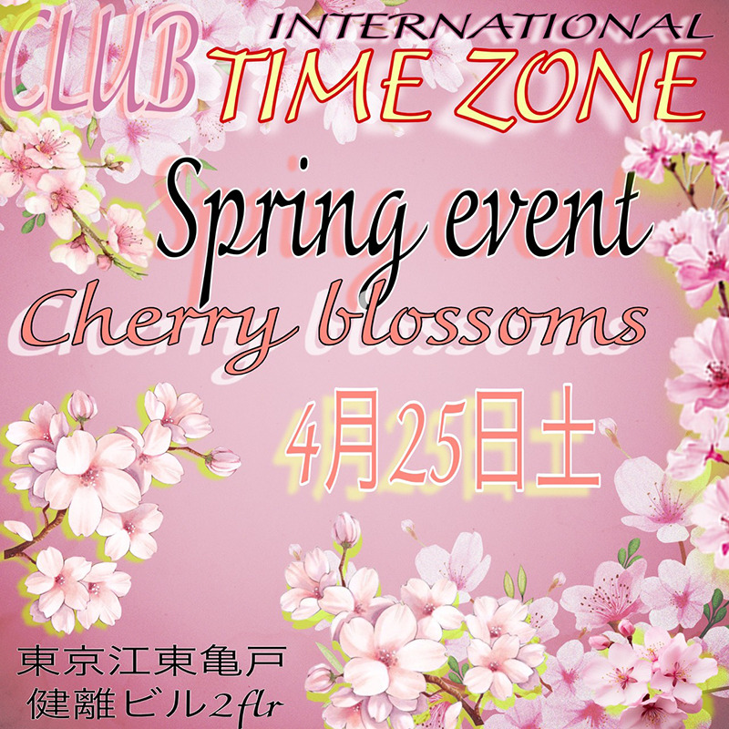 タイムゾーン・春の桜イベント開催のお知らせ