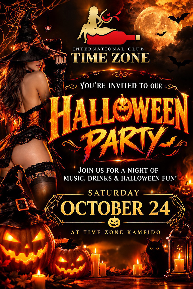 タイムゾーン・ハロウィンイベント開催のお知らせ