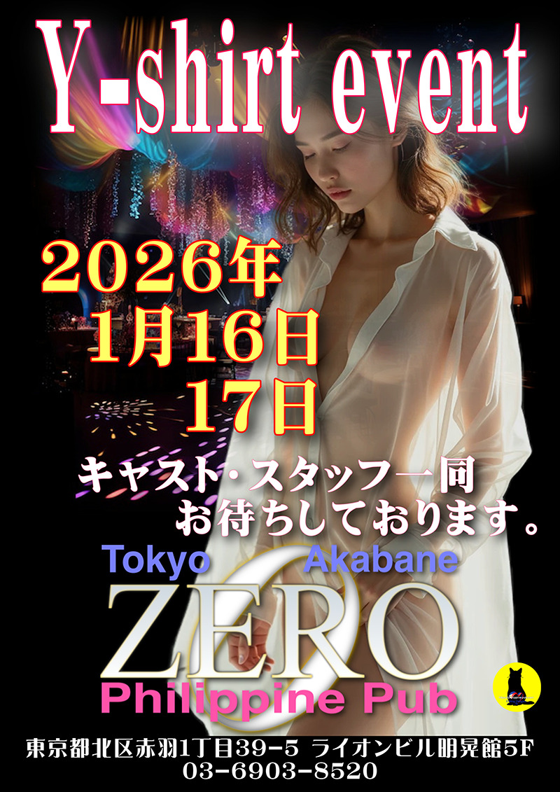 フィリピンパブ・クラブゼロ・ワイシャツ・イベント開催のお知らせ