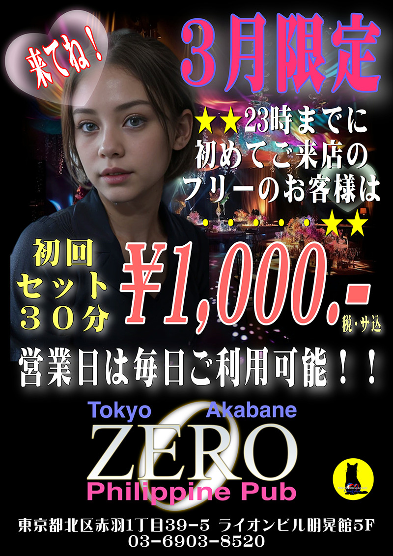 club ZERO・2026年3月限定クーポン
