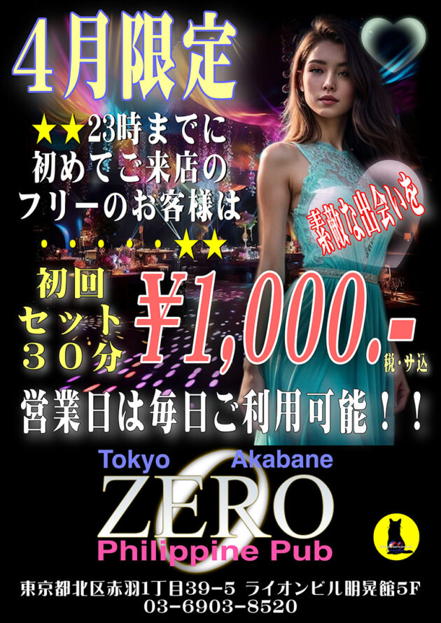 club ZERO・2026年4月限定クーポン