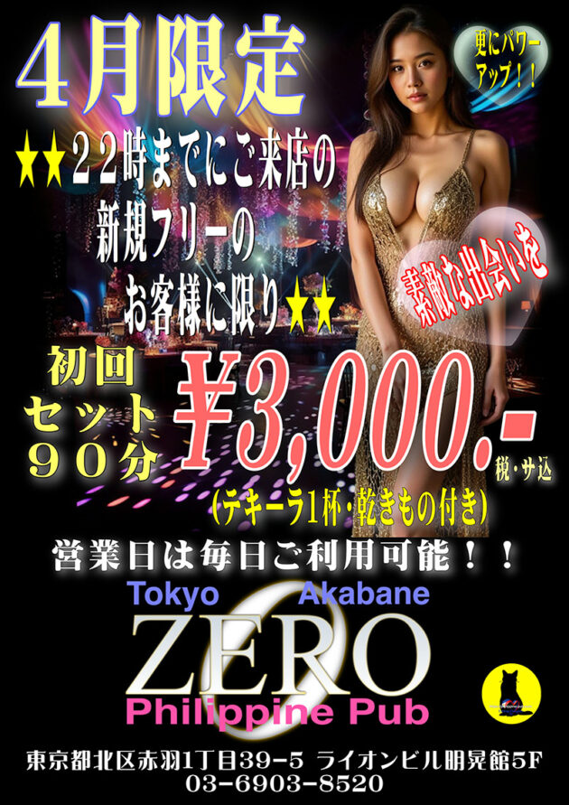 club ZERO・2026年4月限定クーポン