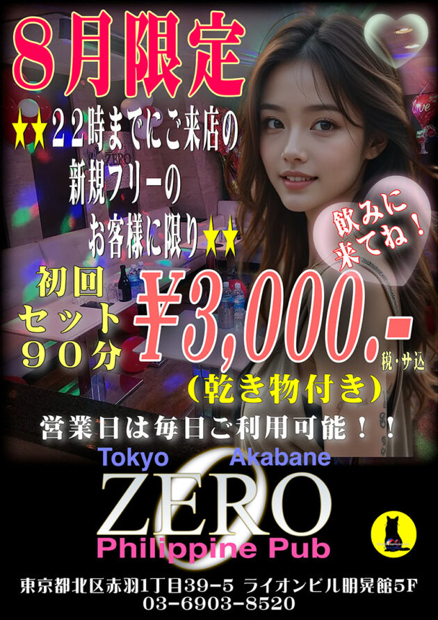 ゼロ・2026年8月のクーポン