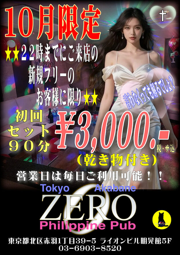 ゼロ・2026年10月のクーポン